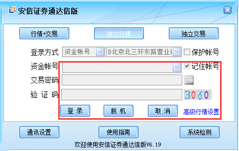 安信证券通信达电脑版截图