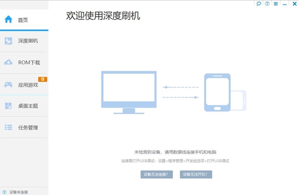 深度刷机工具截图