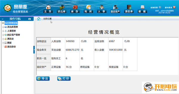 【赛丽麦进销存软件下载】赛丽麦综合管理系统 V0.99-9 绿色免费版插图