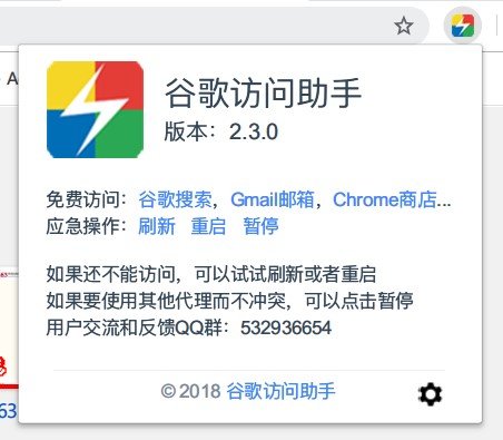 谷歌上网助手插件