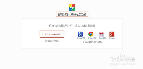 【谷歌上网助手插件下载】谷歌上网助手永久激活版 v2.3.0 免费激活版插图7