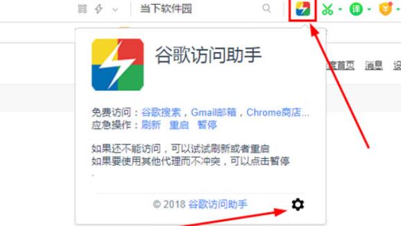 【谷歌上网助手插件下载】谷歌上网助手永久激活版 v2.3.0 免费激活版插图9