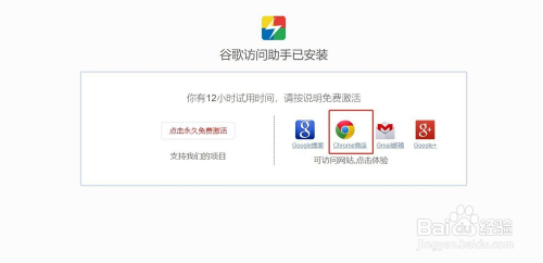 【谷歌上网助手插件下载】谷歌上网助手永久激活版 v2.3.0 免费激活版插图11