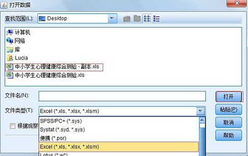 SPSS19.0中文版破解版怎么导入Excel数据