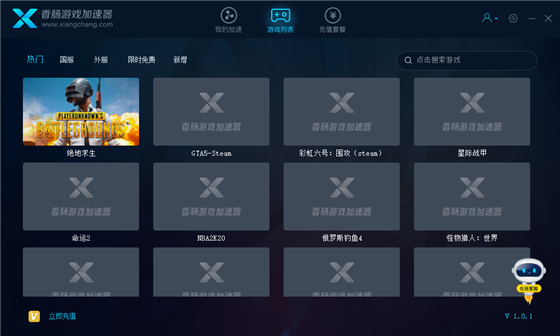 加速教程1