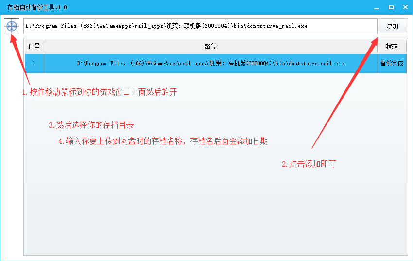 游戏存档自动备份工具下载 第2张图片