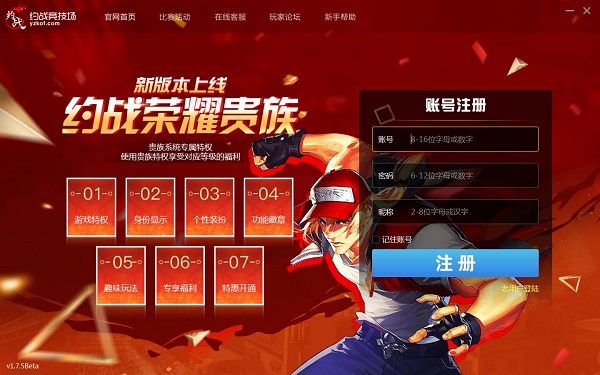 约战竞技场