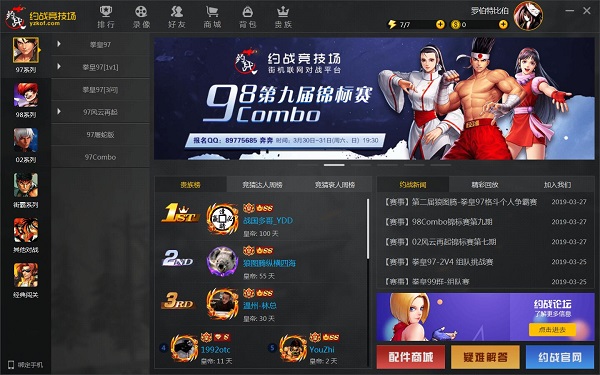 约战竞技场
