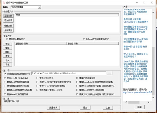 XReplace破解版截图