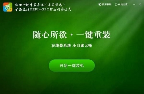 顺心一键重装系统下载截图