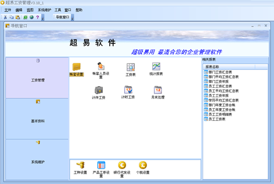 软件介绍