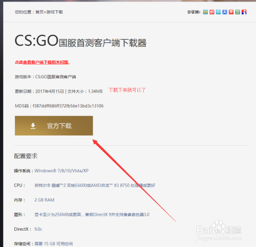 【CSGO国服启动项代码】CSGO国服启动项代码下载 官方最新版(附设置教程)插图2