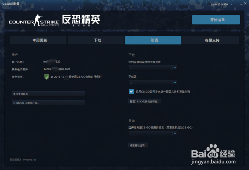 【CSGO国服启动项代码】CSGO国服启动项代码下载 官方最新版(附设置教程)插图4