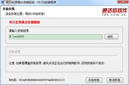 申万宏源电脑版安装