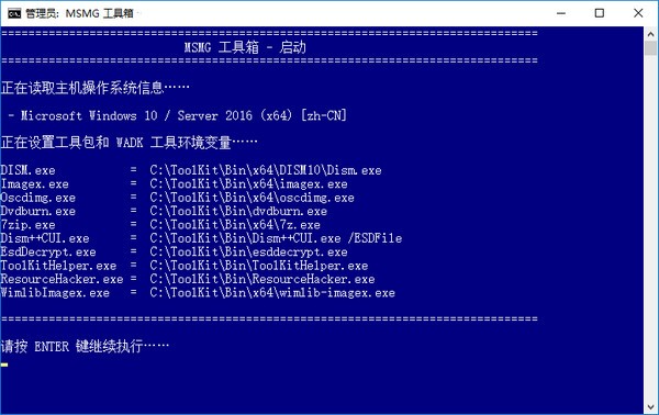 MSMG工具箱免费版