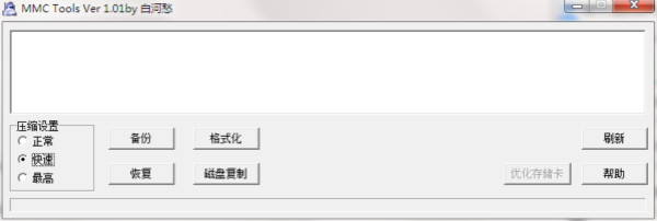 MMC TOOL汉化版截图
