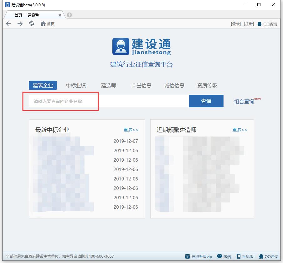 【建设通下载】建设通激活版 v3.0.0.13 免费电脑版插图1