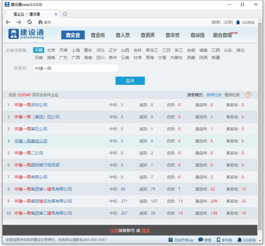 【建设通下载】建设通激活版 v3.0.0.13 免费电脑版插图2