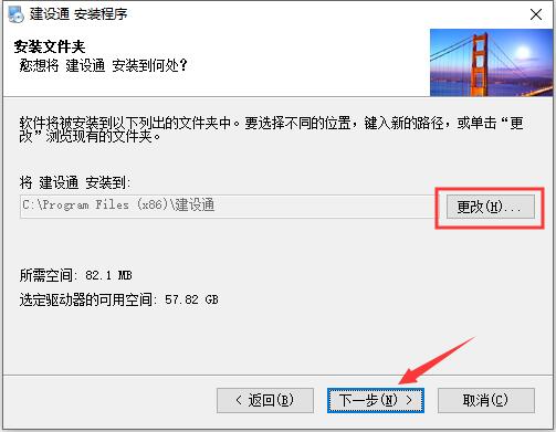 【建设通下载】建设通激活版 v3.0.0.13 免费电脑版插图4
