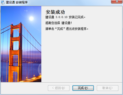 【建设通下载】建设通激活版 v3.0.0.13 免费电脑版插图8