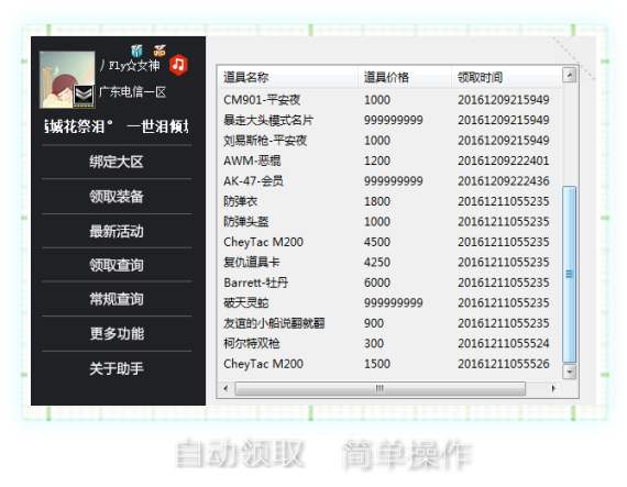 CF一键领取软件2021