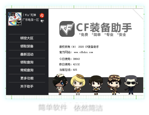 【CF一键领取软件2021下载】CF活动助手一键领取2021 v3.8.0 最新激活版插图2