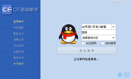 【CF一键领取软件2021下载】CF活动助手一键领取2021 v3.8.0 最新激活版插图3