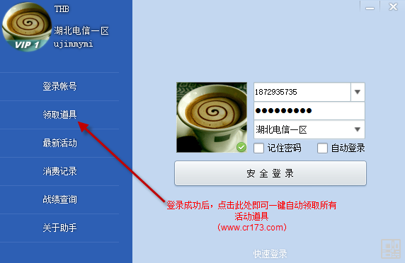 【CF一键领取软件2021下载】CF活动助手一键领取2021 v3.8.0 最新激活版插图4