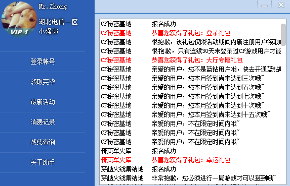 【CF一键领取软件2021下载】CF活动助手一键领取2021 v3.8.0 最新激活版插图5
