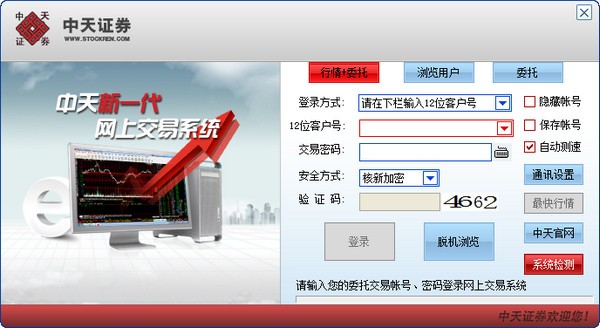 中天证券e财顺下载