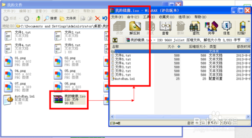 WinISO使用教程