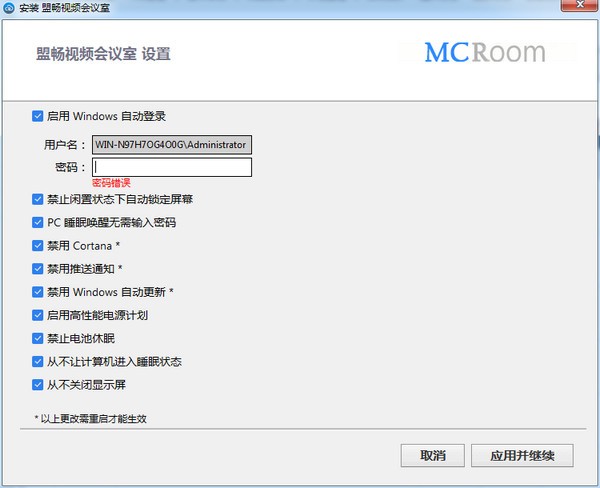盟畅视频会议室MCRoom 