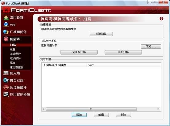 FortiClient使用方法