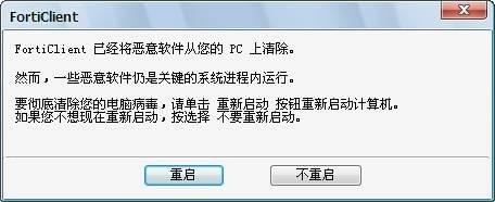 FortiClient使用方法