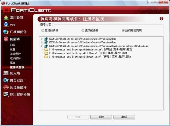 FortiClient使用方法