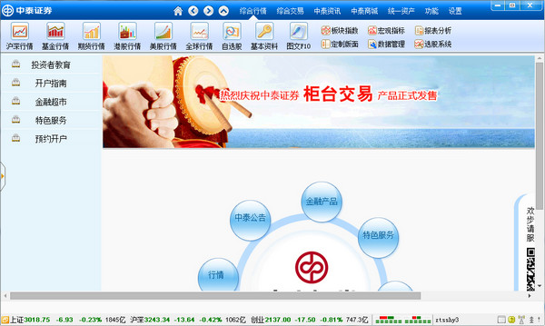中泰证券齐富通电脑版截图