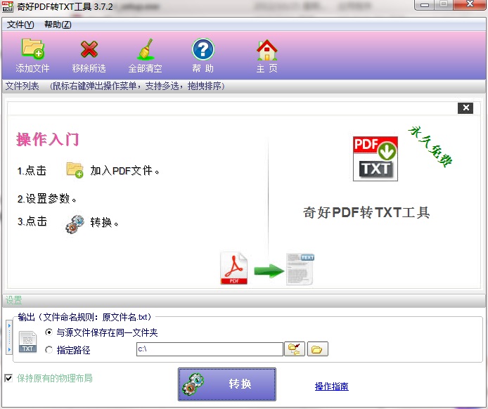 奇好PDF转TXT工具下载截图
