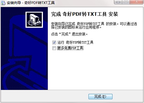 奇好PDF转TXT工具截图