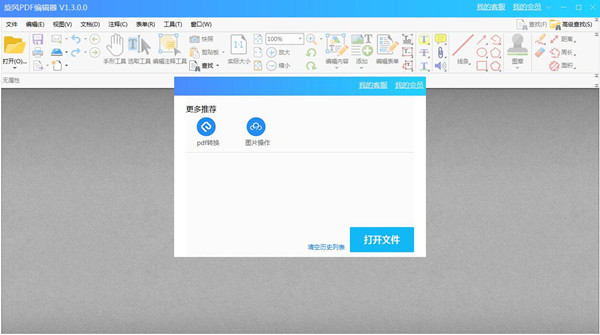旋风PDF编辑器下载截图