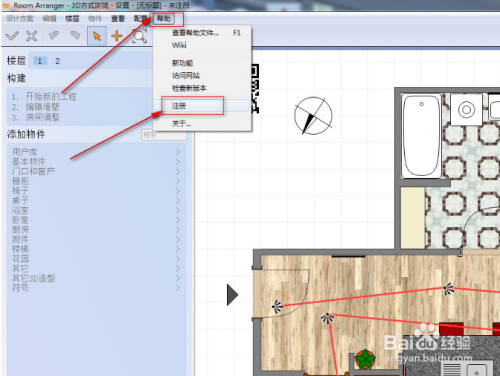Room Arranger下载