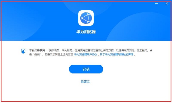 【华为浏览器电脑版】华为浏览器最新版下载 v11.0.2.300 官方电脑版插图2