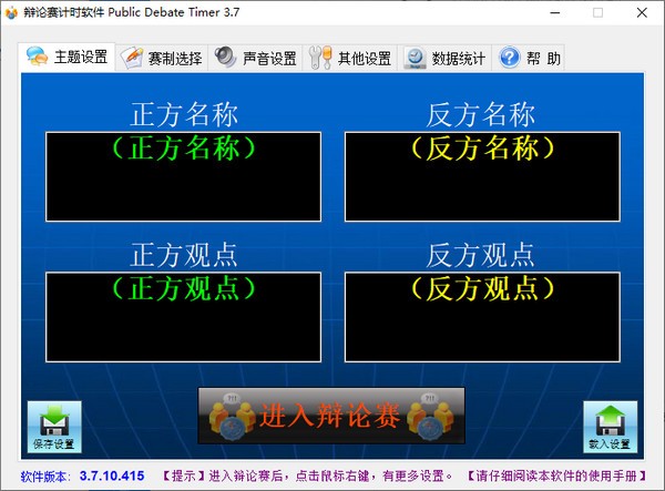 Public Debate Timer免费版