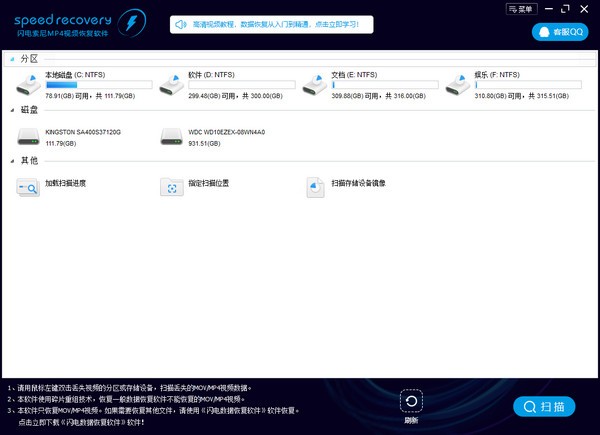 闪电索尼MP4视频恢复软件 