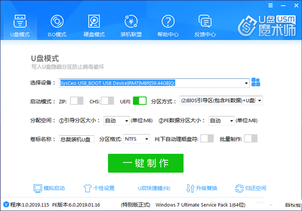U盘魔术师启动盘制作工具截图
