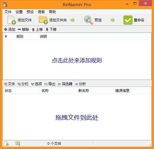 ReNamer中文版截图