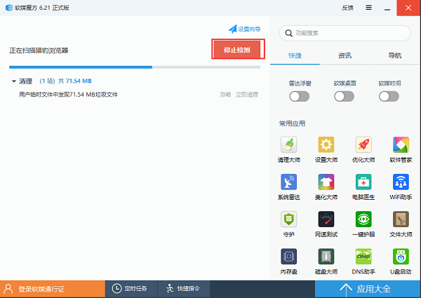 魔方电脑大师截图