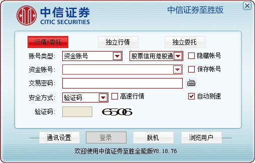 中信证券至胜全能版下载
