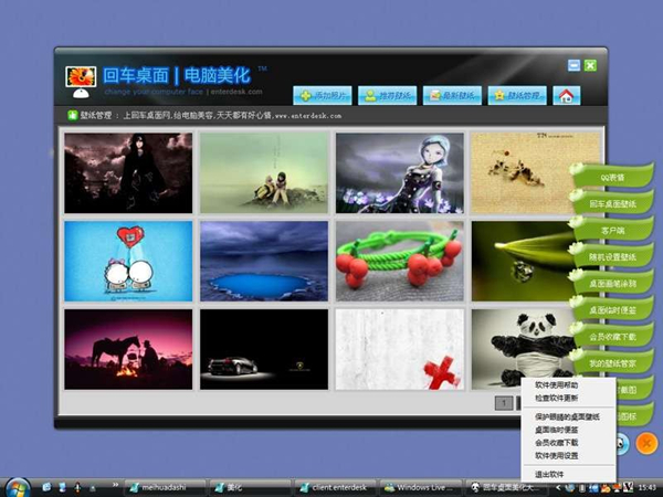 【回车桌面激活版】回车桌面壁纸下载 v3.3.2.7 免费最新版插图1