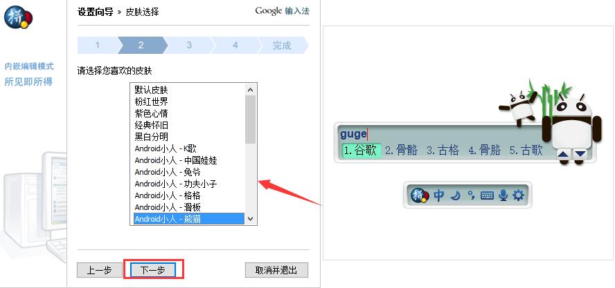 【谷歌输入法电脑版】谷歌输入法官方下载 v2021 最新电脑版插图2