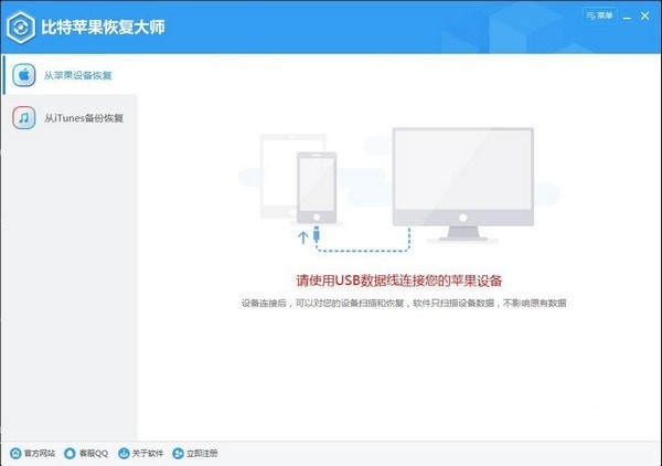 比特苹果恢复大师破解版截图